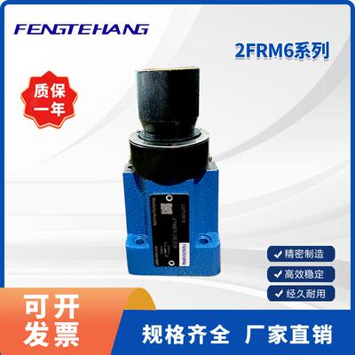 FENGTEHANG2FRM6液压流量阀现货
