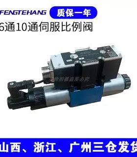 FENGTEHANG比例换向阀4WRAE/4WRE/4WREE/4WRZE系列伺服比例流量阀