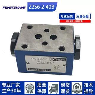 FENGTEHANGZ2S6现货单向阀
