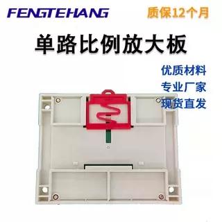 现货比例放大板FENGTEHANG
