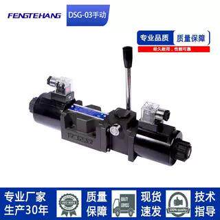 FENGTEHANGDSG-03现货方向阀