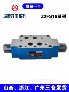 华德型Z2FS16叠加节流阀叠加单双向节流阀液压节流阀调速流量阀