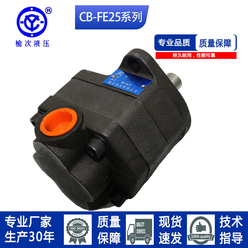 榆次液压款齿轮油泵CB-FE10/16/20/25/31.5/40/50/63-E/F-F1L1