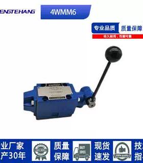 FTH 手动换向阀4WMM6/4WMM10弹簧复位定位4WMM6E/6J/6H液压阀