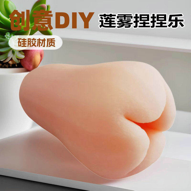 莲雾创意主播潮玩品成人解压捏捏乐玩具硅胶孔屁屁Q弹发泄物玩偶
