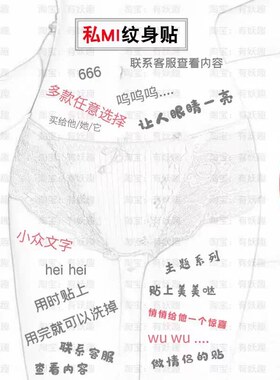 纹身贴女私密部位屁股草本果汁魅魔羞耻文字涩银黑桃情侣贴纸私处