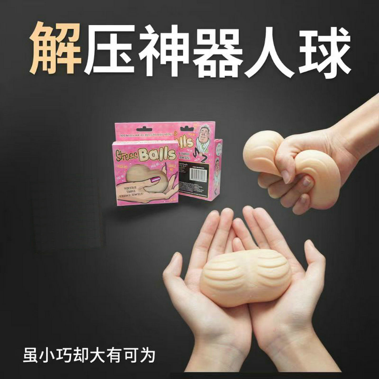 成人解压玩具真睾丸球男生蛋蛋捏捏乐减压神器整蛊搞怪发泄玩具