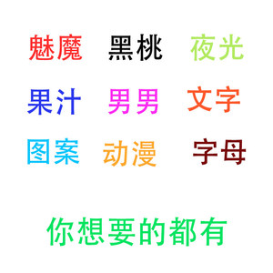 魅魔纹身贴私密部位女男情侣草本果汁贴纸涩黑桃屁股腰腿夜光