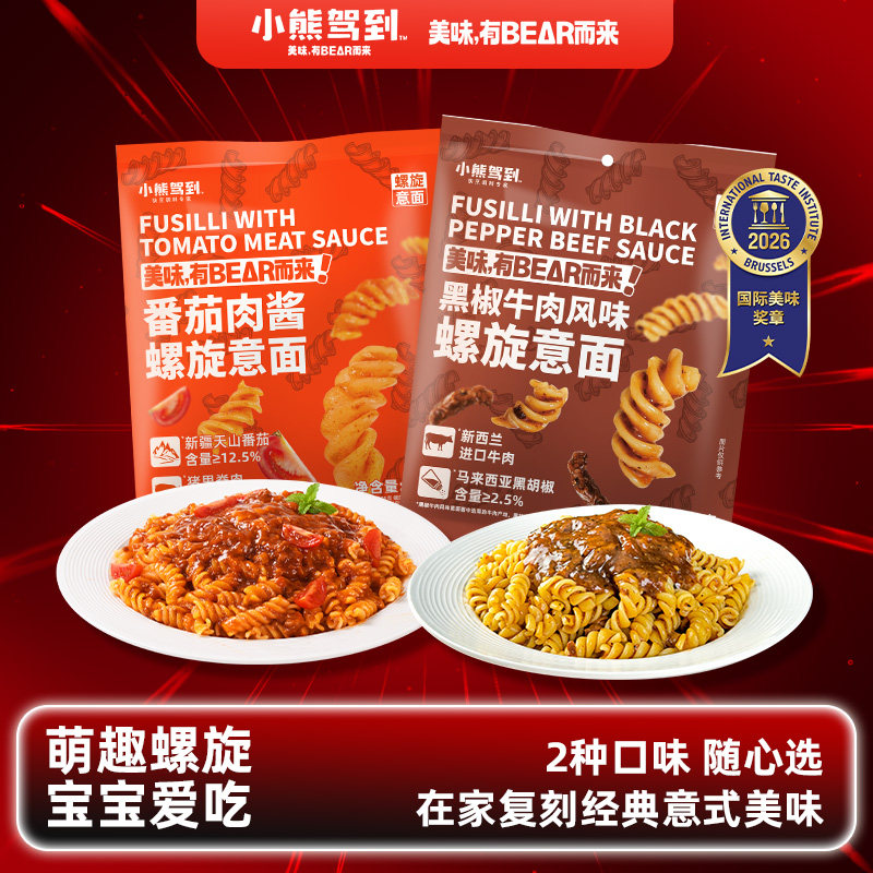 小熊驾到番茄肉酱黑椒牛肉螺旋意面儿童速食意大利面意粉通心粉