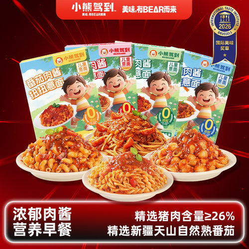 小熊驾到儿童番茄肉酱意面组合装