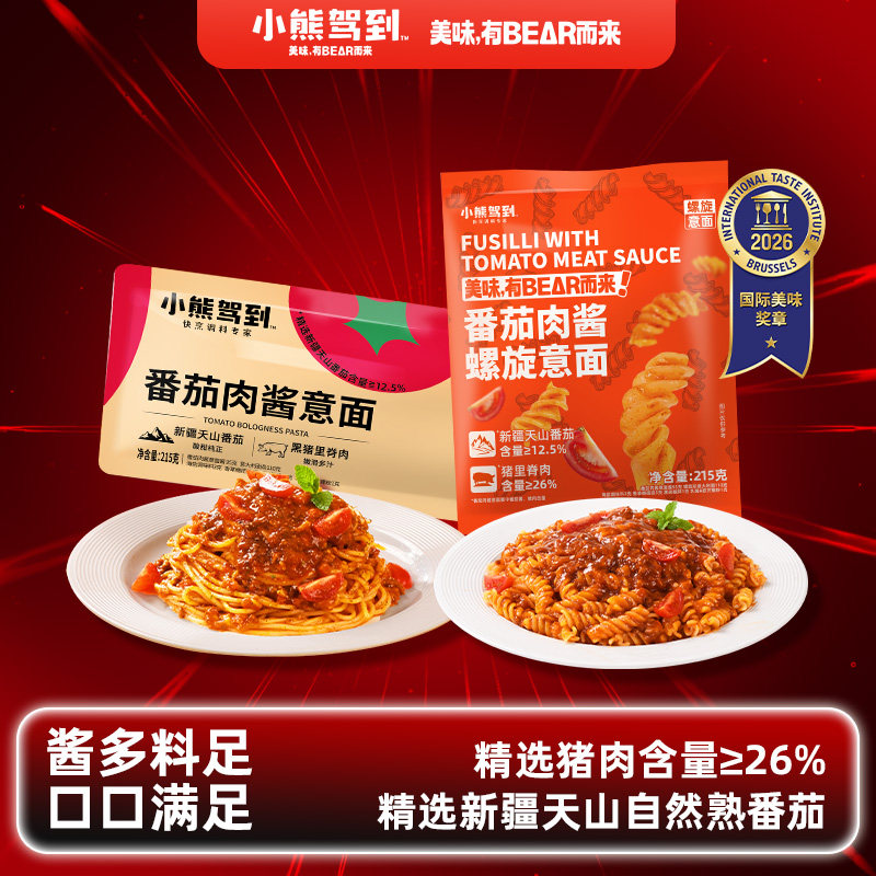 小熊驾到番茄肉酱螺旋意面儿童速食意大利面通心粉儿童意粉组合