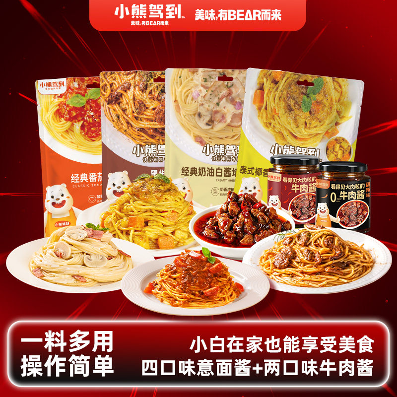 小熊驾到意面酱意大利面酱儿童意面速食拌面酱番茄黑椒肉酱调味酱图片