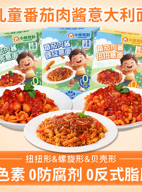 小熊驾到0防腐剂0色素儿童意面番茄肉酱意大利面早餐螺旋速食面
