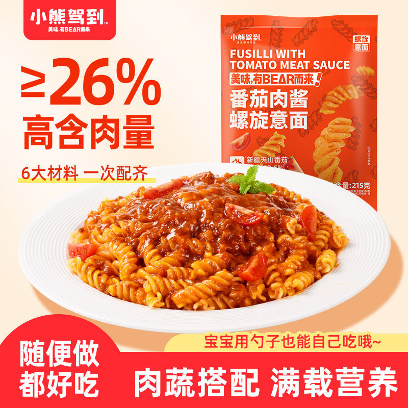 小熊驾到番茄肉酱螺旋意面 儿童速食意大利面意粉通心粉螺纹面
