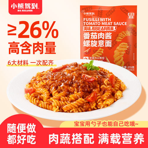 小熊驾到番茄肉酱螺旋意面 儿童速食意大利面意粉通心粉螺纹面