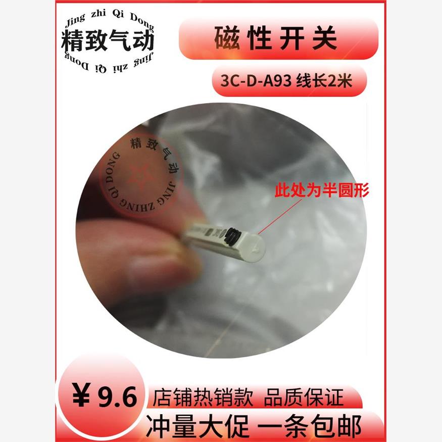 包邮新款SMC磁性开关气缸D-A93L感应器包邮3C-DA93L行程线3米