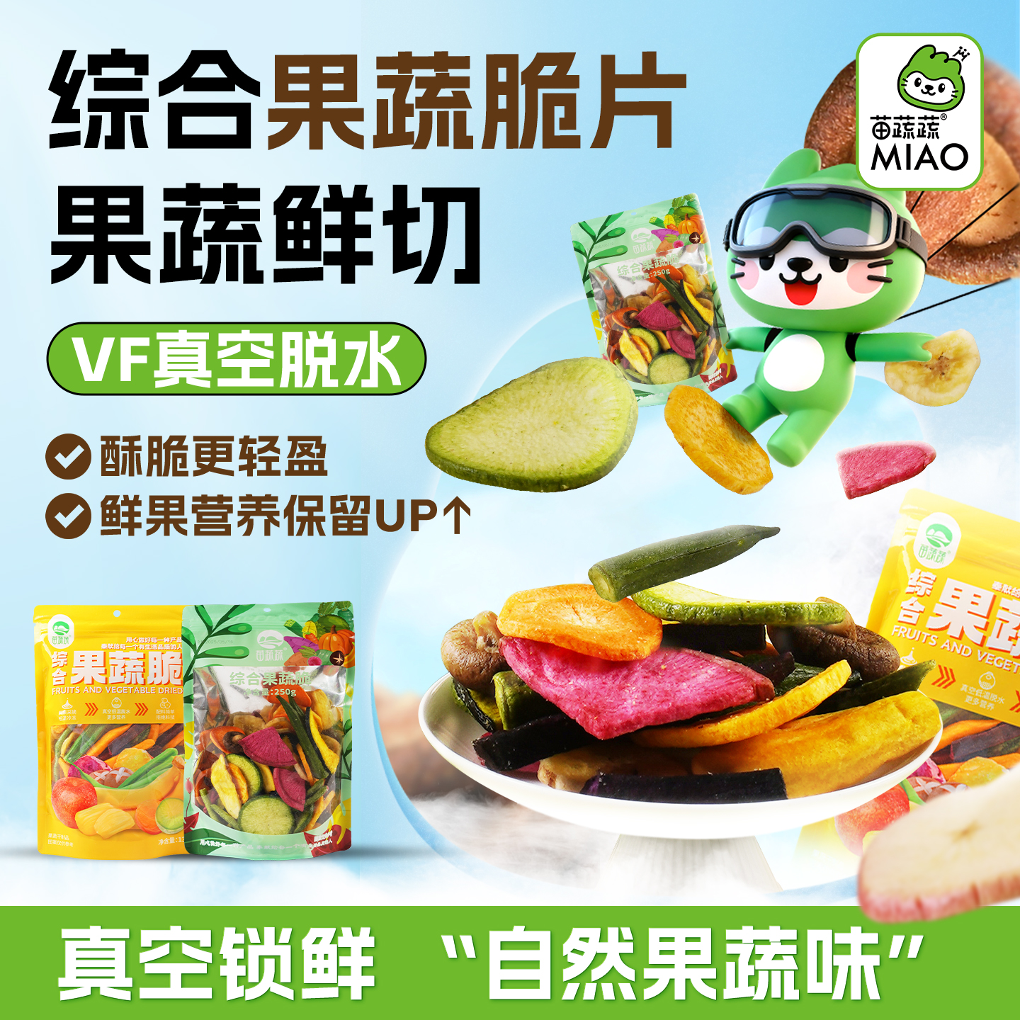 苗蔬蔬山东阴阳袋综合果蔬脆零食