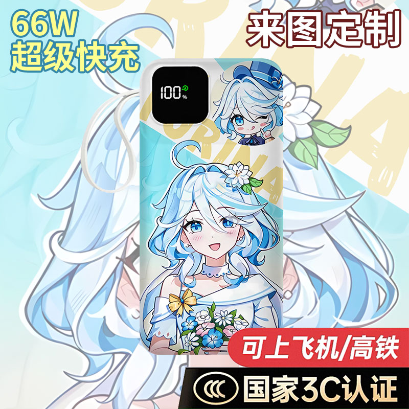 【国标3C认证】芙宁娜充电宝20000毫安10000移动电源快充动漫周边