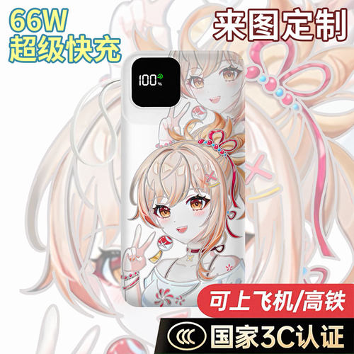 【国标3C认证】宵宫充电宝20000毫安10000移动电源快充动漫定制图