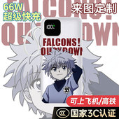 奇犽充电宝20000毫安10000移动电源快充动漫二次元 国标3C认证