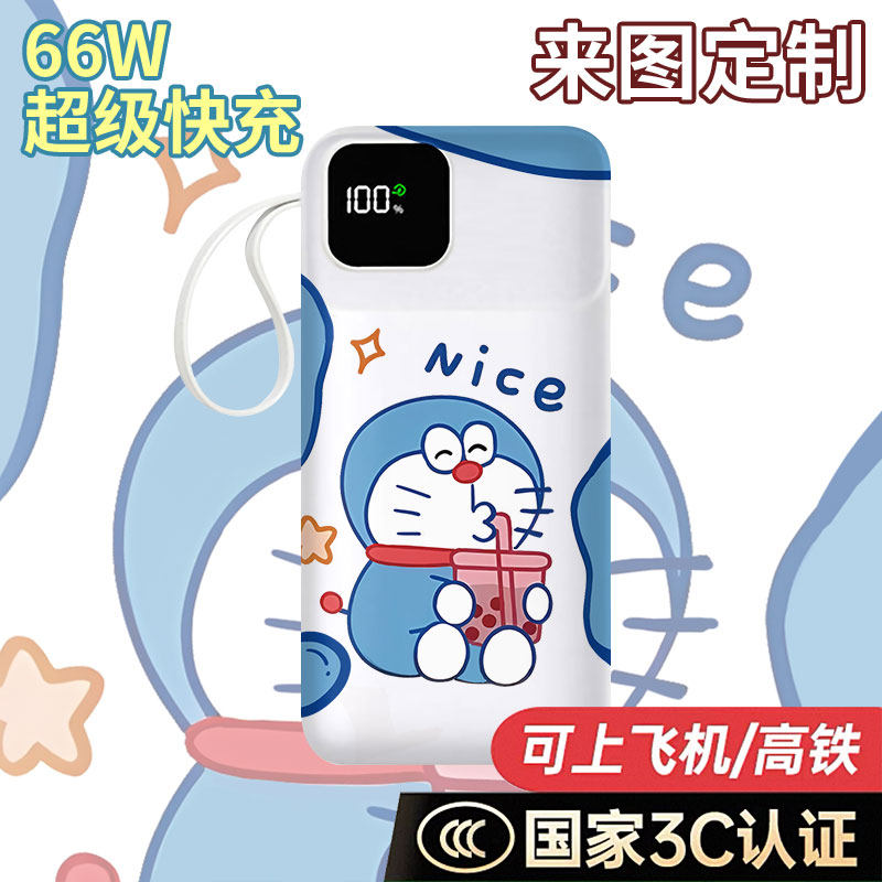 【国标3C认证】叮当猫充电宝20000毫安10000移动电源快充动漫周边