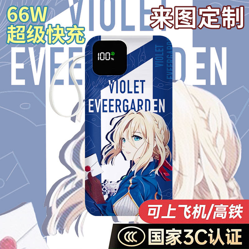 【国标3C认证】薇尔莉特充电宝20000毫安10000移动电源DIY自带线,3C数码配件,移动电源,淘宝优惠券,粉丝福利购,淘宝优惠卷