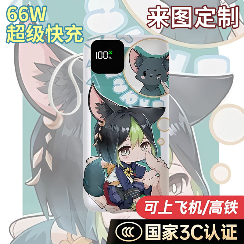 【国标3C认证】提纳里充电宝20000毫安10000移动电源快充动漫周边