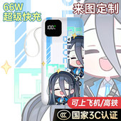 天童爱丽丝充电宝20000毫安10000移动电源快充动漫 国标3C认证