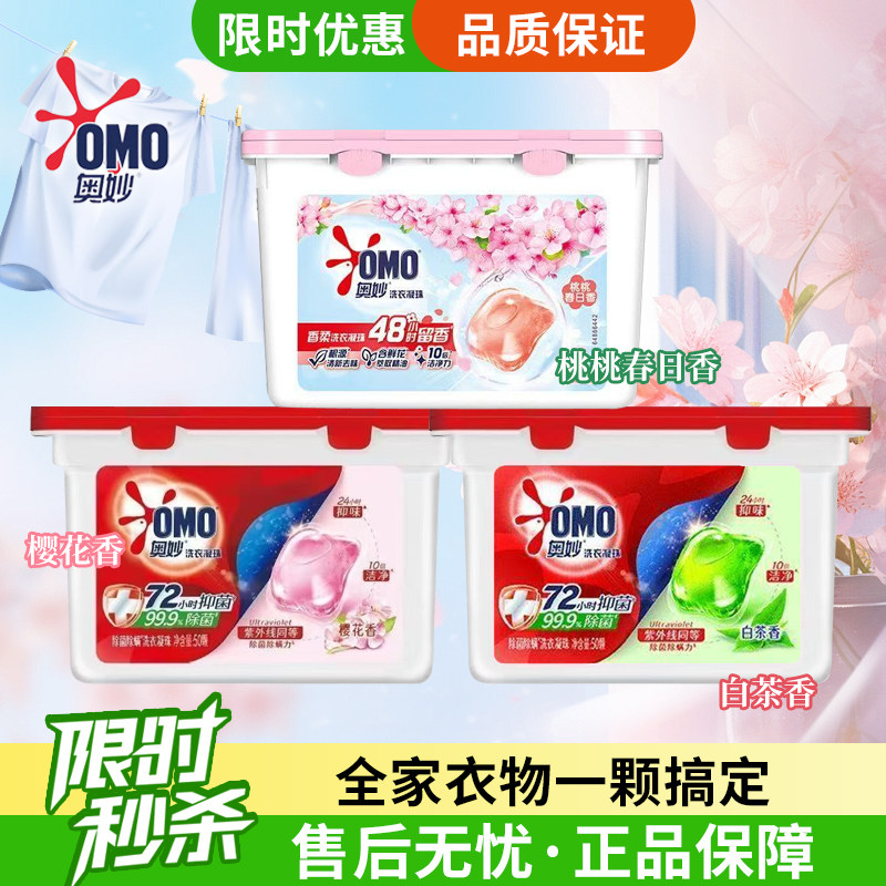 奥妙洗衣凝珠樱花香水型持久留香洁净护色洗衣浓缩液粉球家庭装