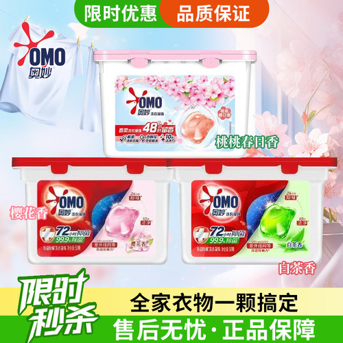 奥妙洗衣凝珠留香三合一护色护衣