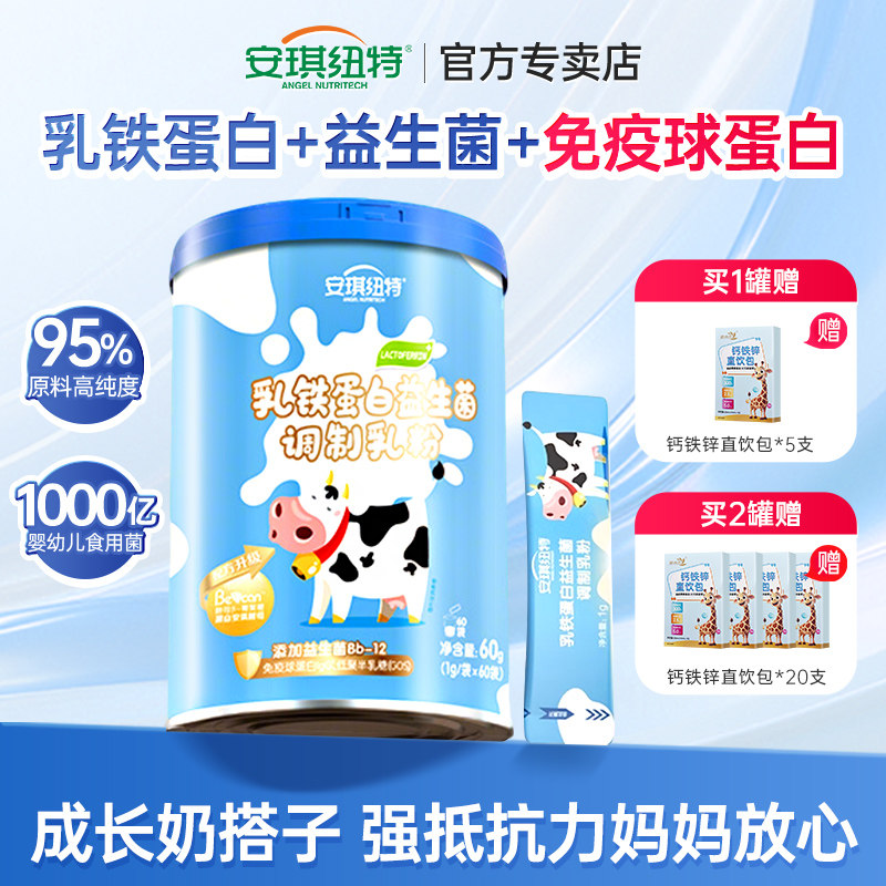 儿童乳铁蛋白+益生菌强免疫力