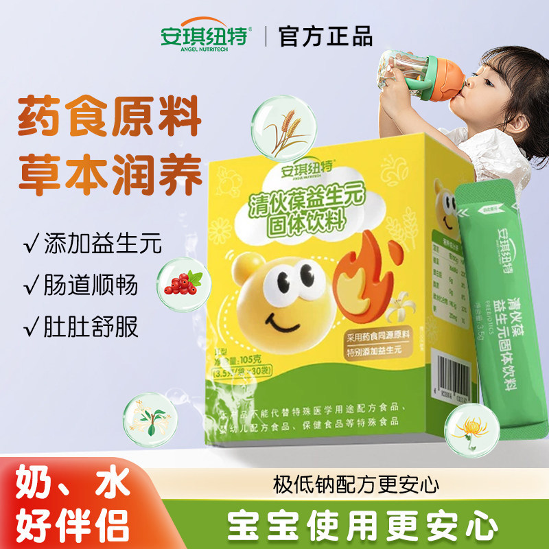 安琪纽特清伙葆清清火宝幼儿童金银菊花益生元宝宝奶水伴侣清清宝