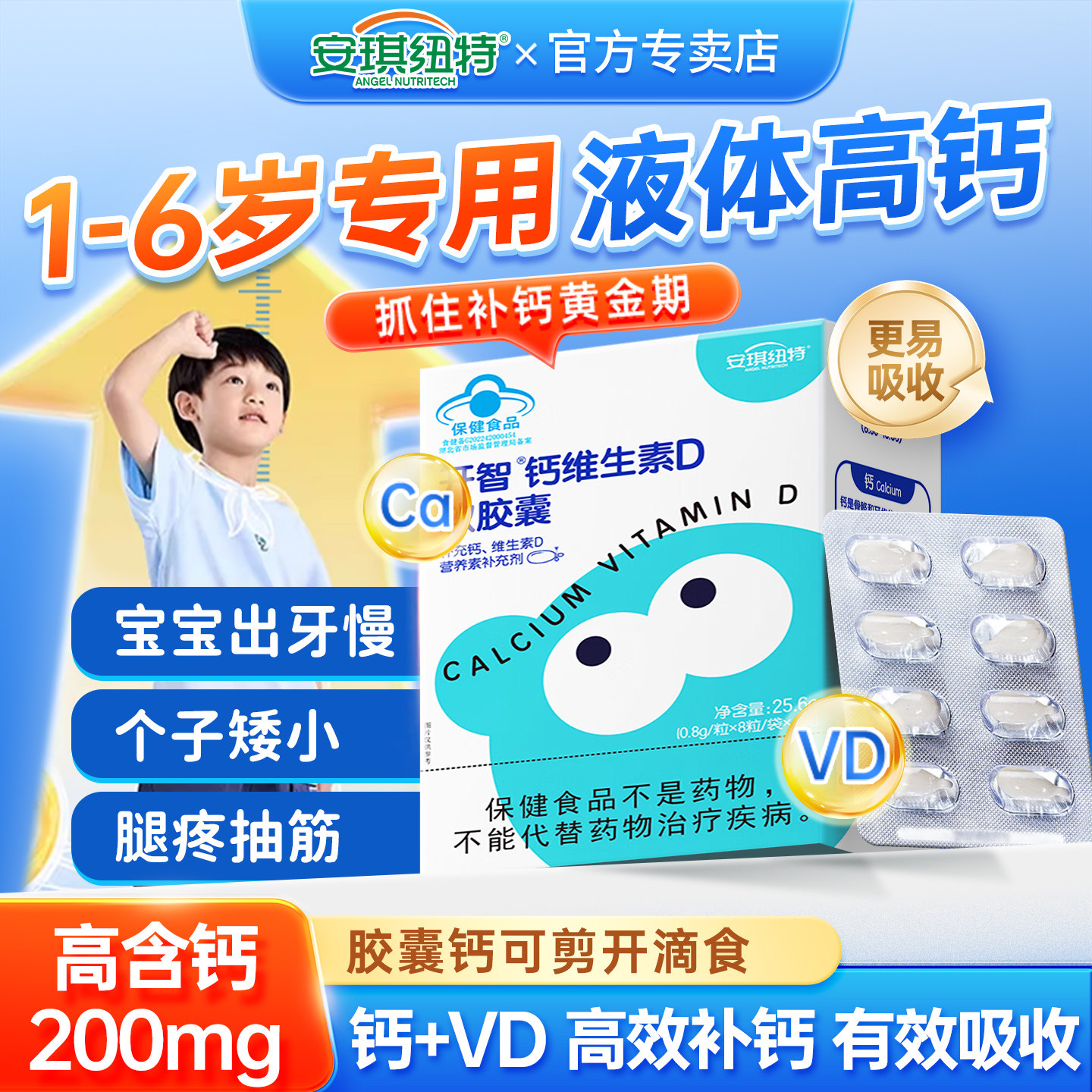 【每粒200mg钙】1-6岁专用液体钙图片