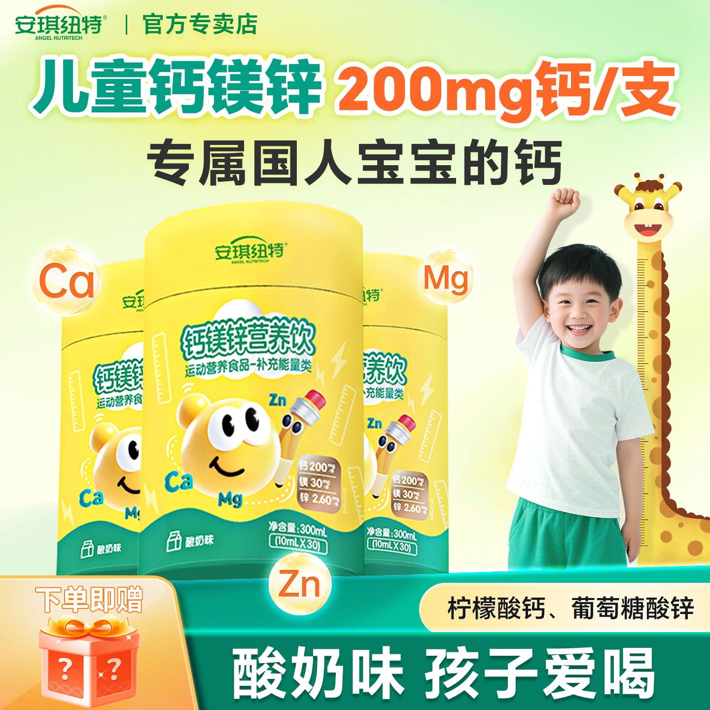 【葡萄糖酸锌】儿童液体钙口服液