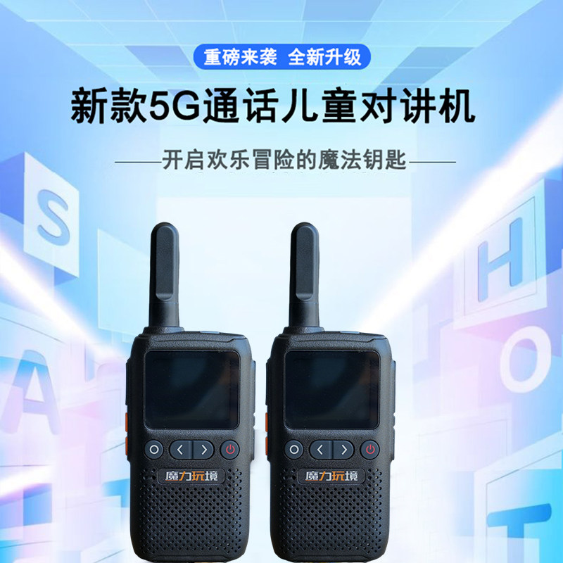 2025新款儿童对讲机户外装备