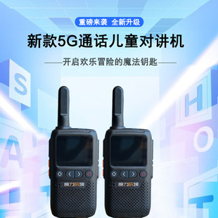 2025新款儿童对讲机户外装备迷你便携长续航远5000公里远距离通话