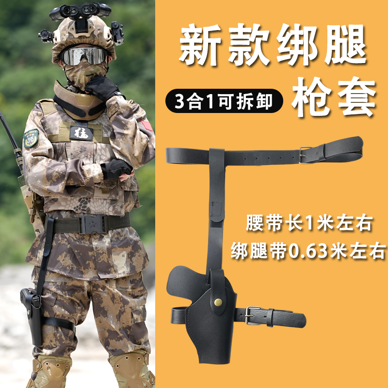 新款三合一绑腿枪套Cosplay