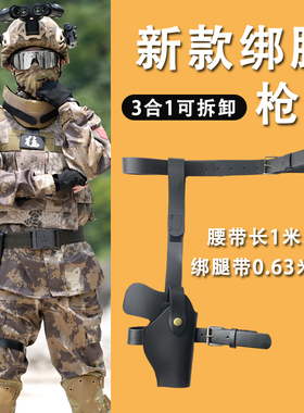 新款三合一绑腿枪套Cosplay儿童表演出道具手枪配件高级绑腿枪套
