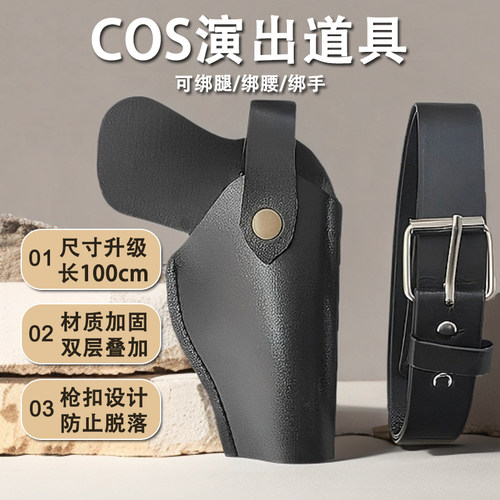儿童玩具抢手枪套+腰带COS舞台表演演出道具手抢枪套男孩