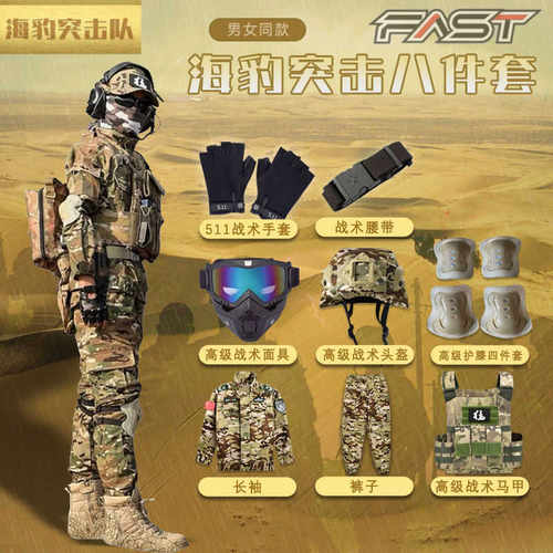 海豹突击队作战服儿童迷彩服套装男童特种兵装备户外拓展训练服装