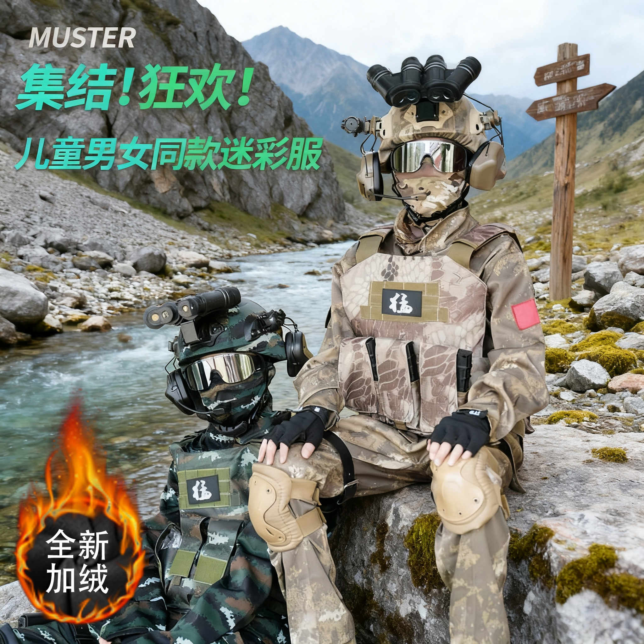 儿童户外加绒特种兵迷彩服套装