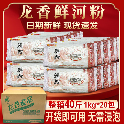 广东鲜河粉1kg*20袋商用湿河粉开袋即可用无需泡炒河粉汤河粉整箱