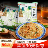 龙香鲜河粉500g 包家用炒河粉开袋即用汤河粉免浸泡鲜切粉鲜粉条