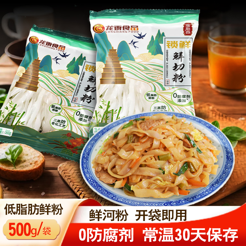 龙香鲜河粉500g/包家用炒河粉开袋即用汤河粉免浸泡鲜切粉鲜粉条
