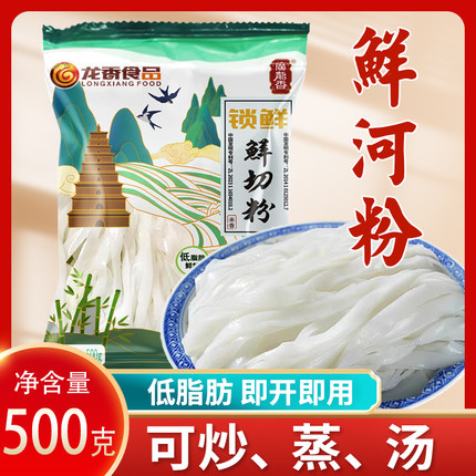 广东鲜河粉500g/袋炒河粉汤河粉拌粉鲜切粉湿河粉低脂肪锁鲜包装