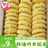 大碗面净重9斤非油炸方便面面饼炒面汤面早餐面条炒面专用面