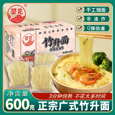 曌花竹升面600g/箱广式云吞面鸡蛋面手工细面早餐面速食面条