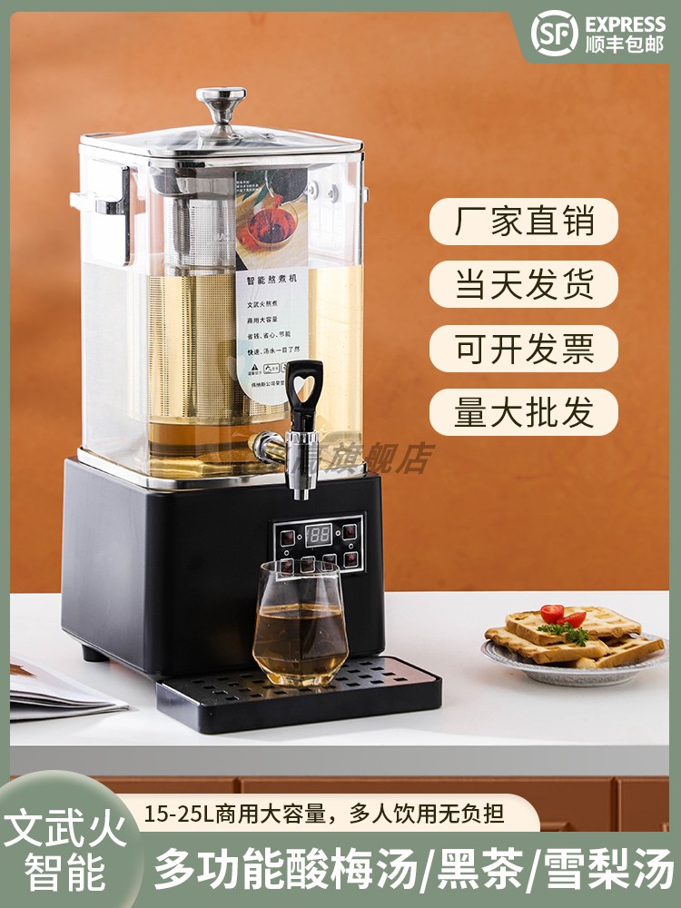 商用大容量全自动智能茶桶小挂梨汤机酸梅汤机红茶冲泡机