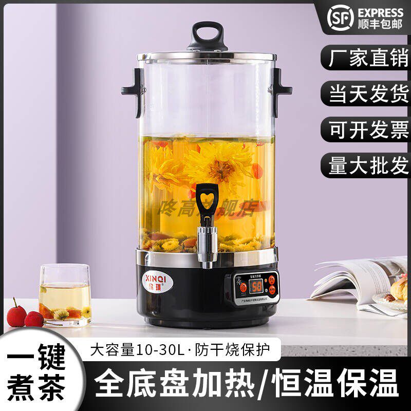 商用大容量全自动智能泡茶桶煮茶器煮茶壶养生茶壶电热烧水开 水