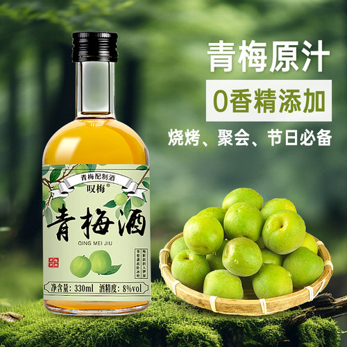 青梅酒梅子低度女生微醺果酒甜酒